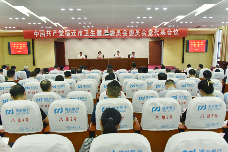 市卫生健康委党代表会议胜利召开